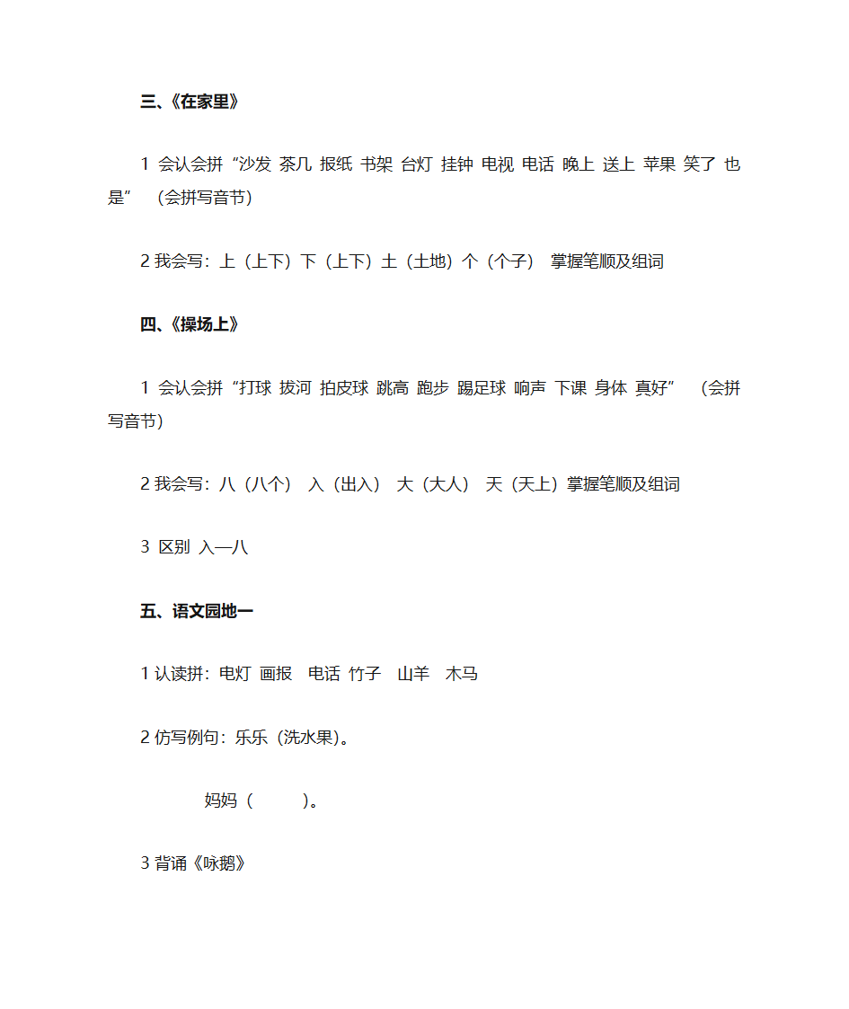 一年级上册语文知识点第4页