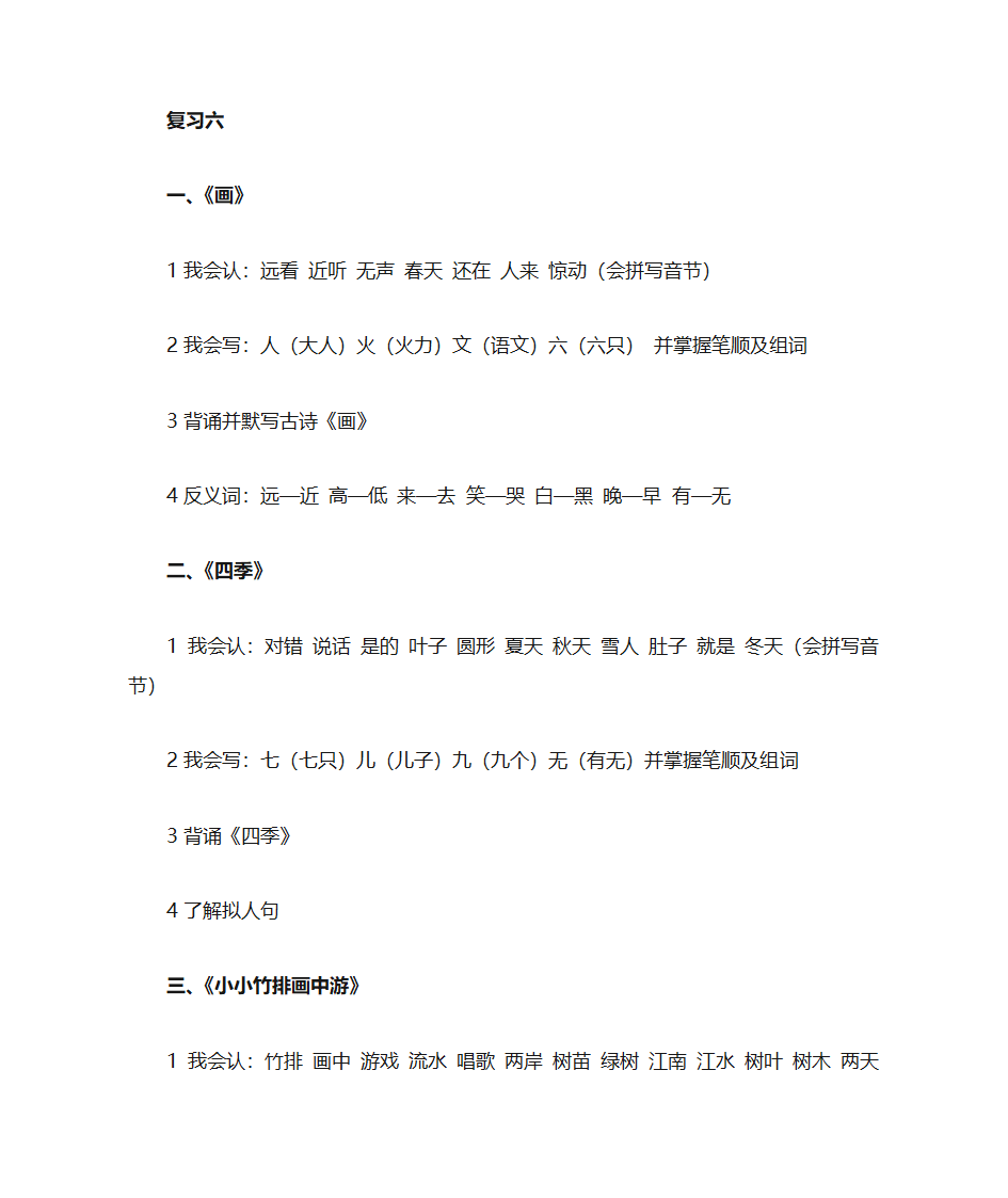 一年级上册语文知识点第5页