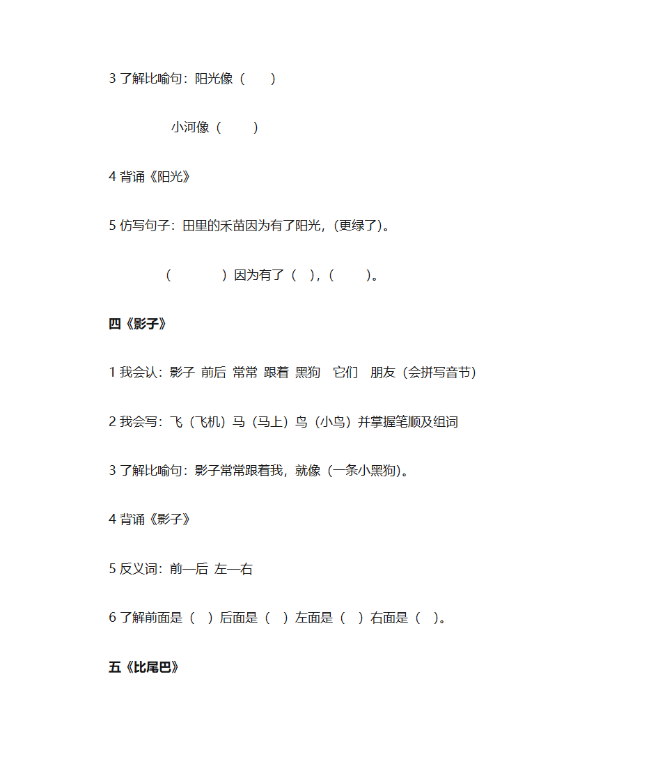 一年级上册语文知识点第9页