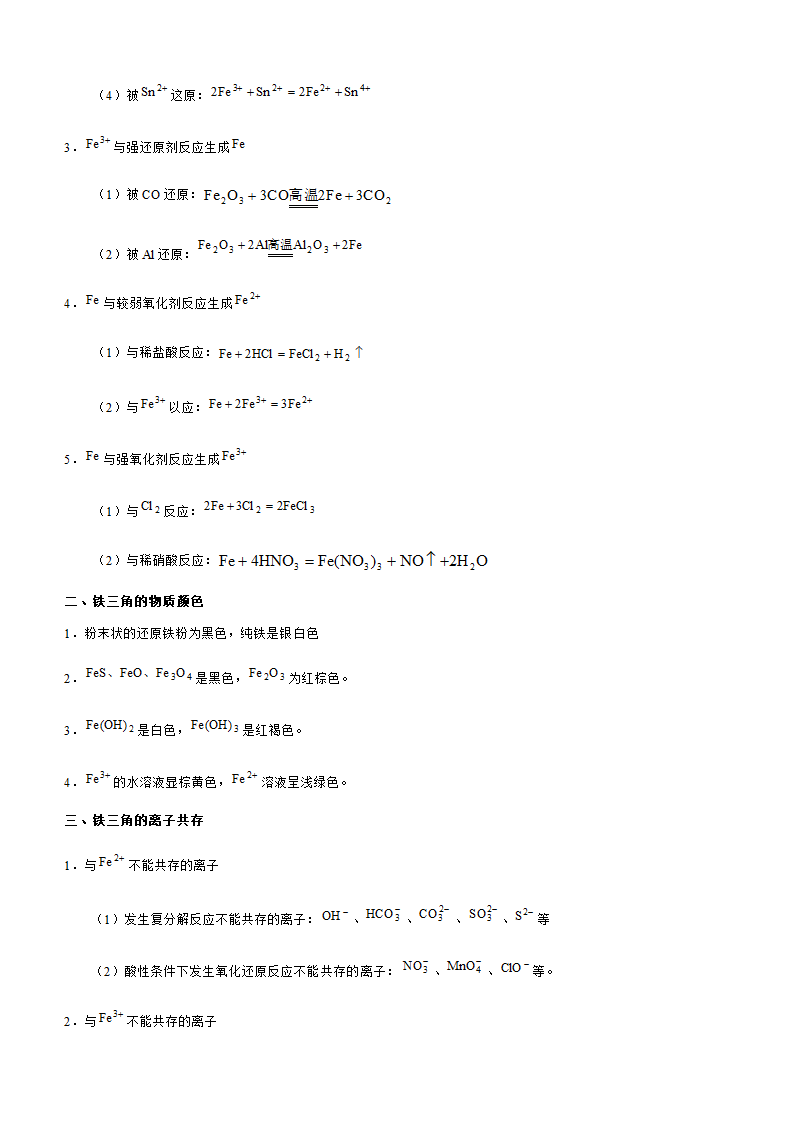 高中化学铁三角知识点第3页