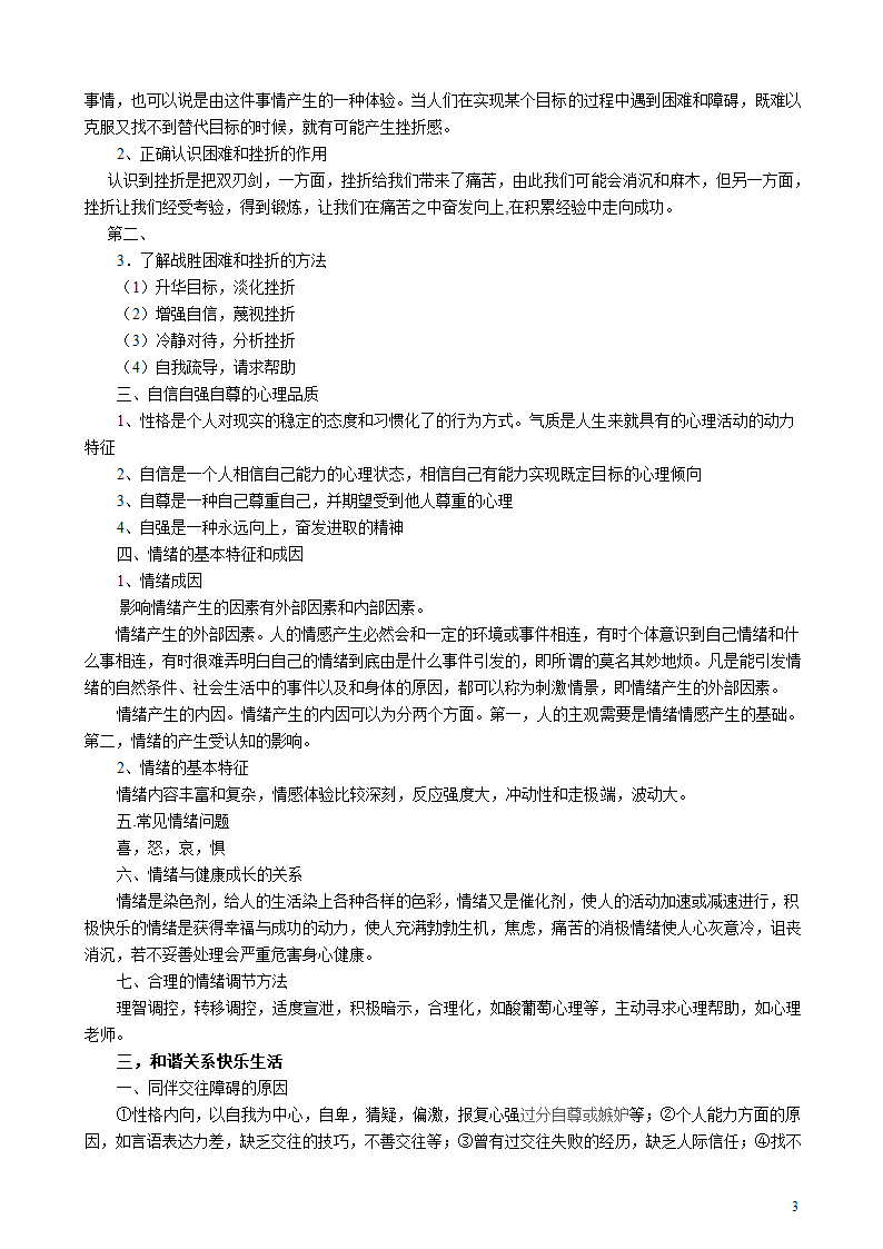 心理健康高考知识点第3页