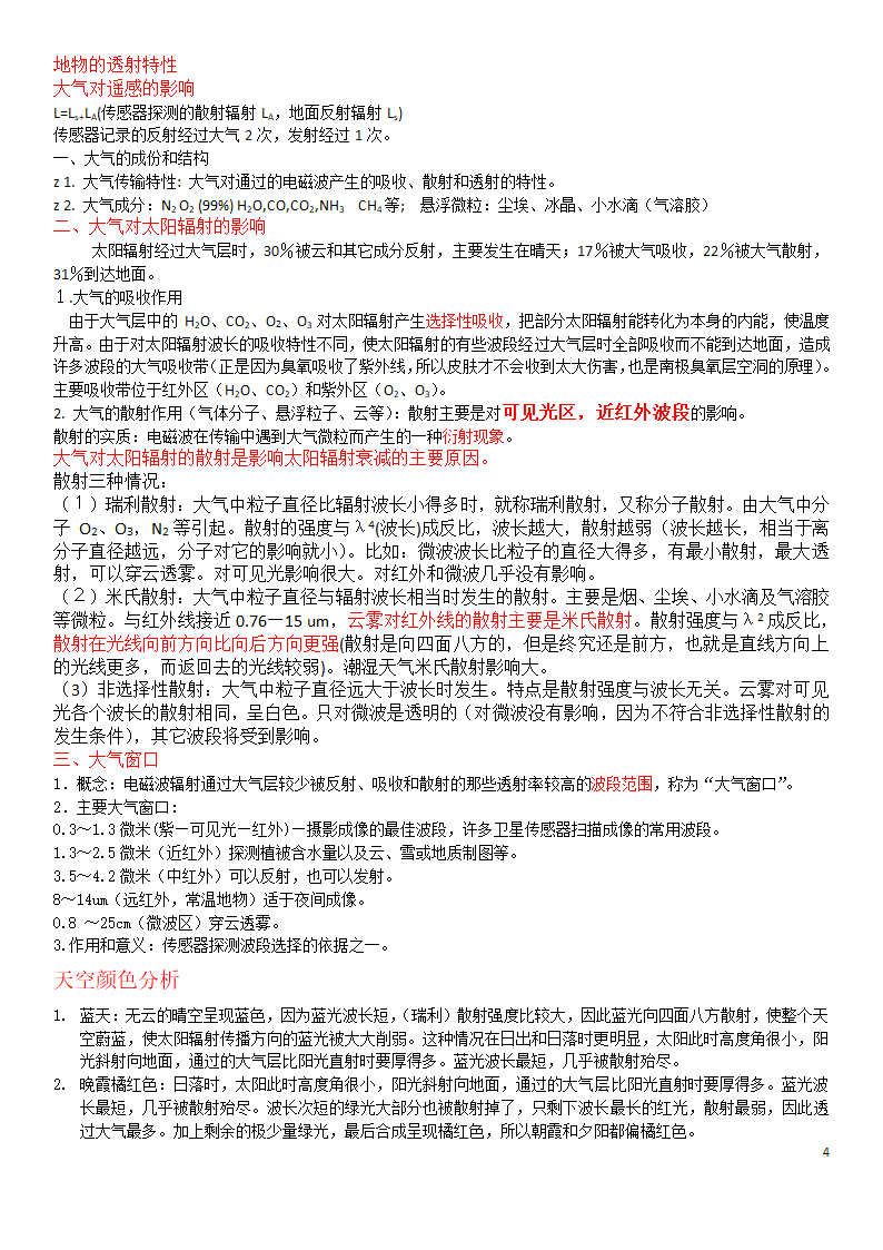 遥感知识点第4页