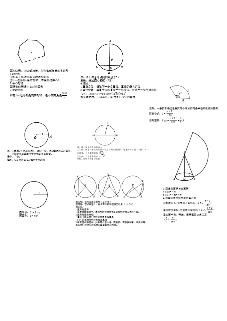 圆知识点归纳第2页