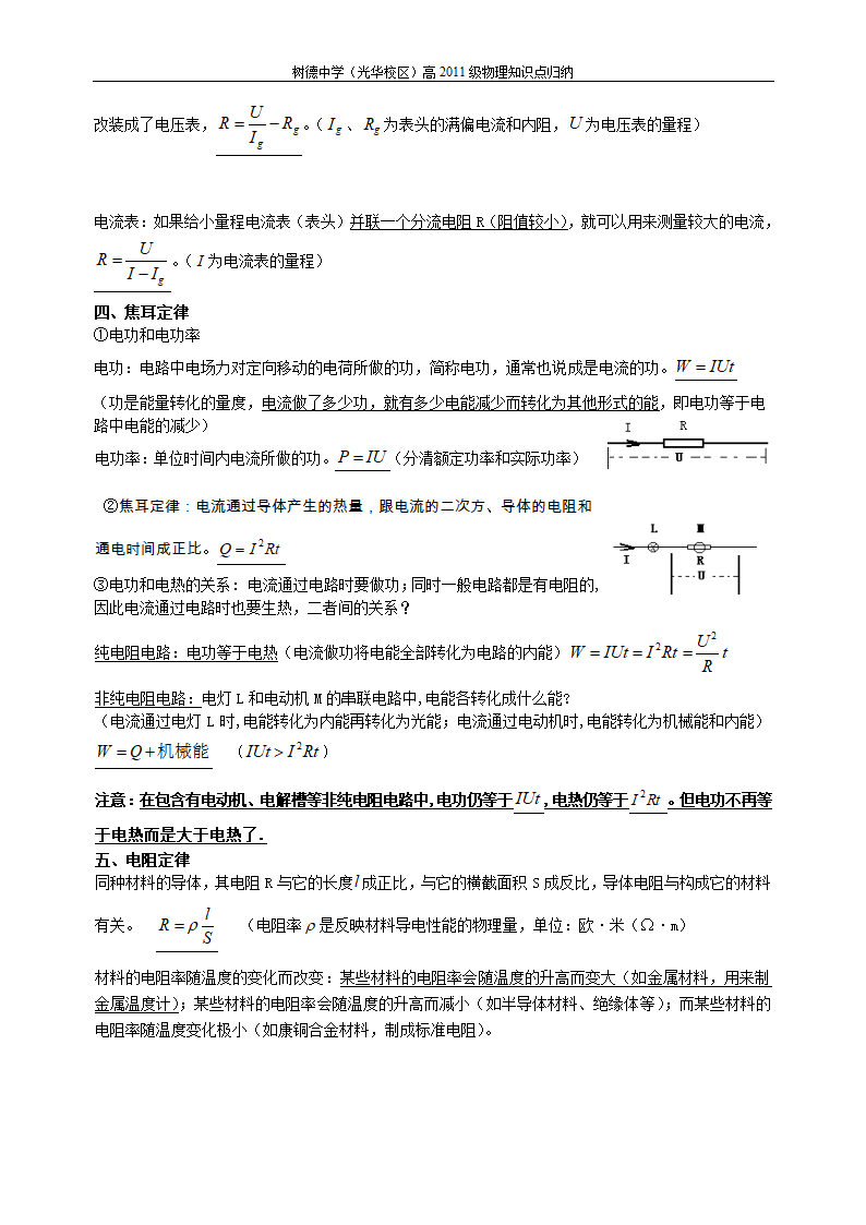 直流电路知识点第2页