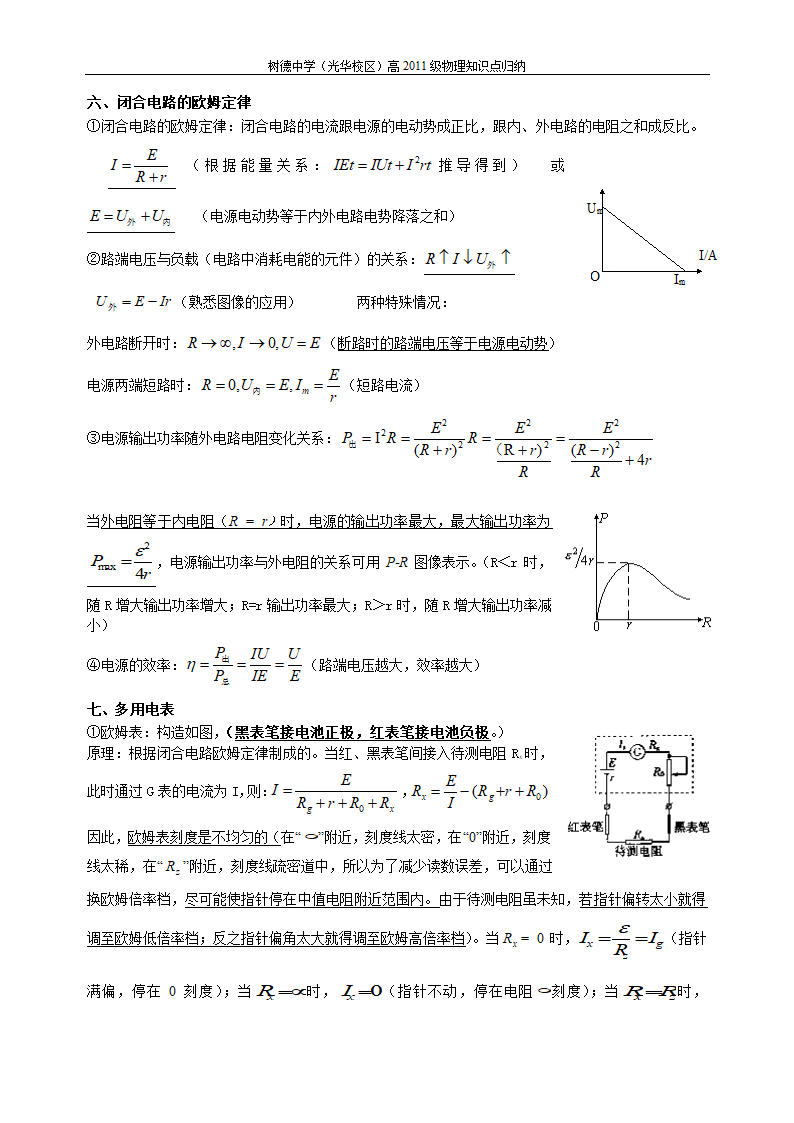 直流电路知识点第3页