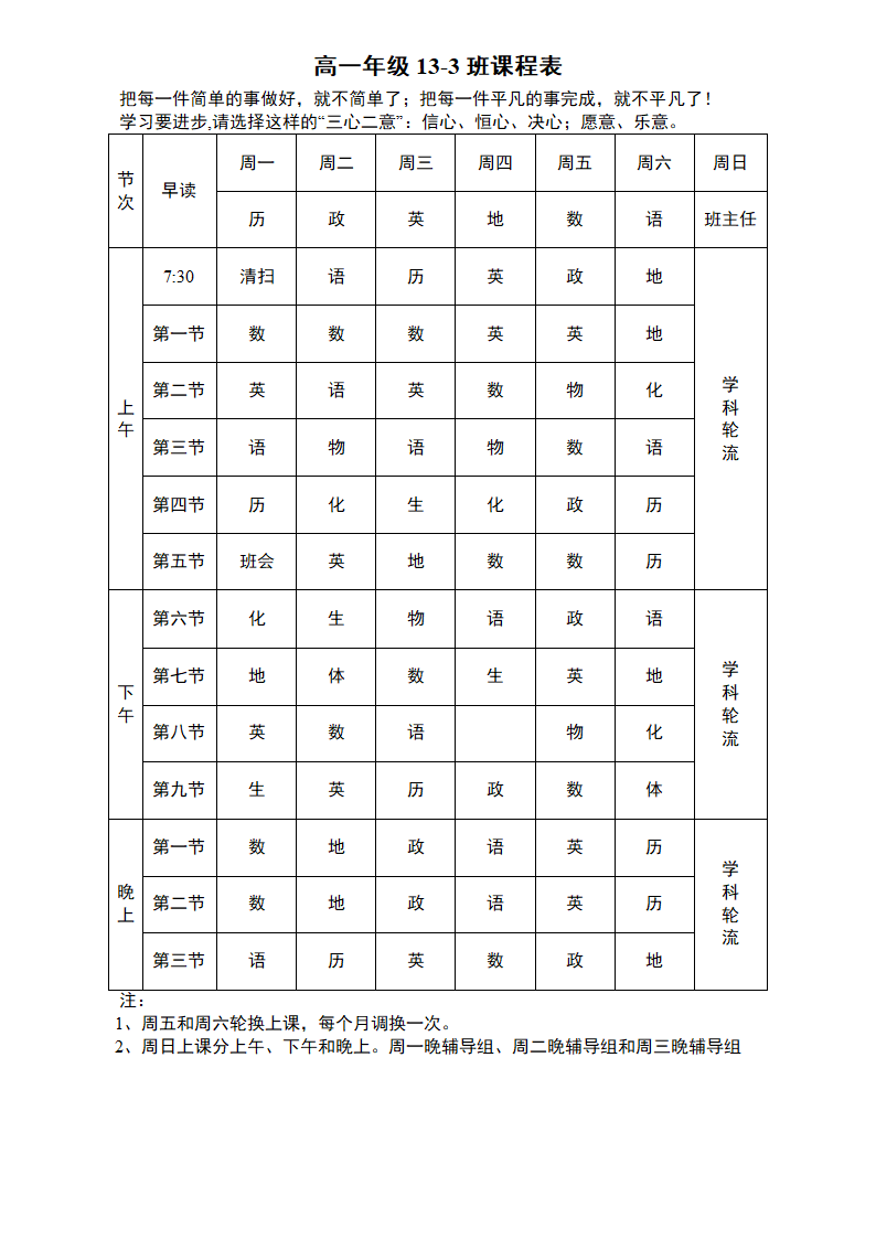 课程表竖第2页