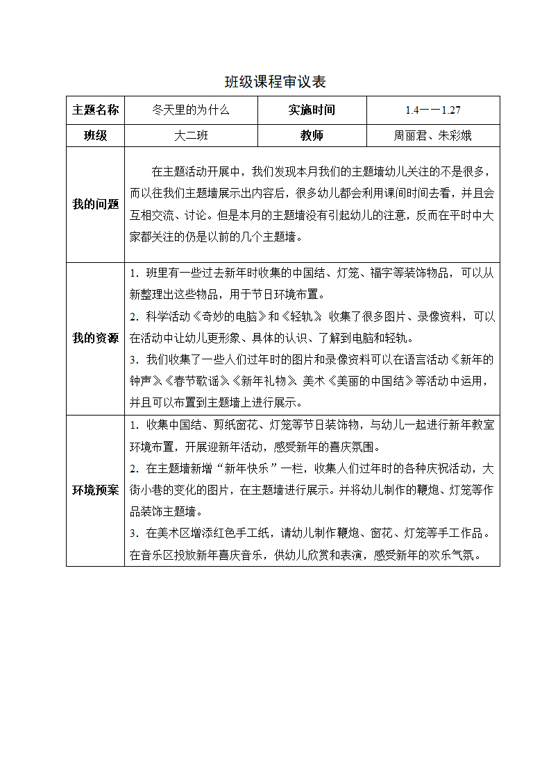 1月班级课程审议表第3页