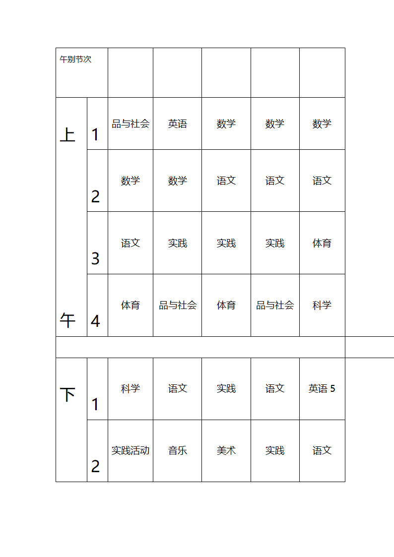 张东湖小学教师课程安排表第15页