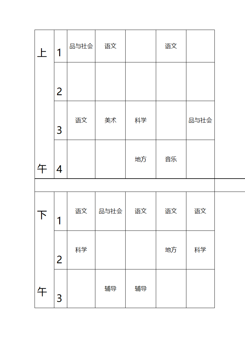 张东湖小学教师课程安排表第22页