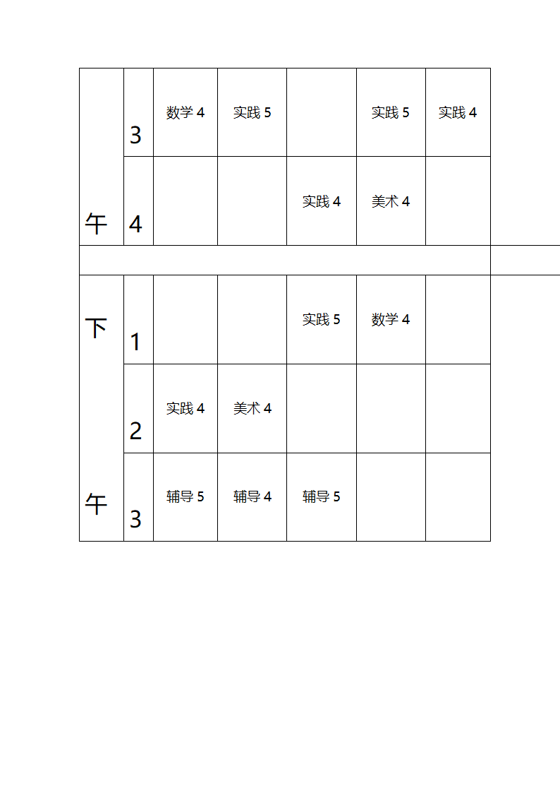 张东湖小学教师课程安排表第25页