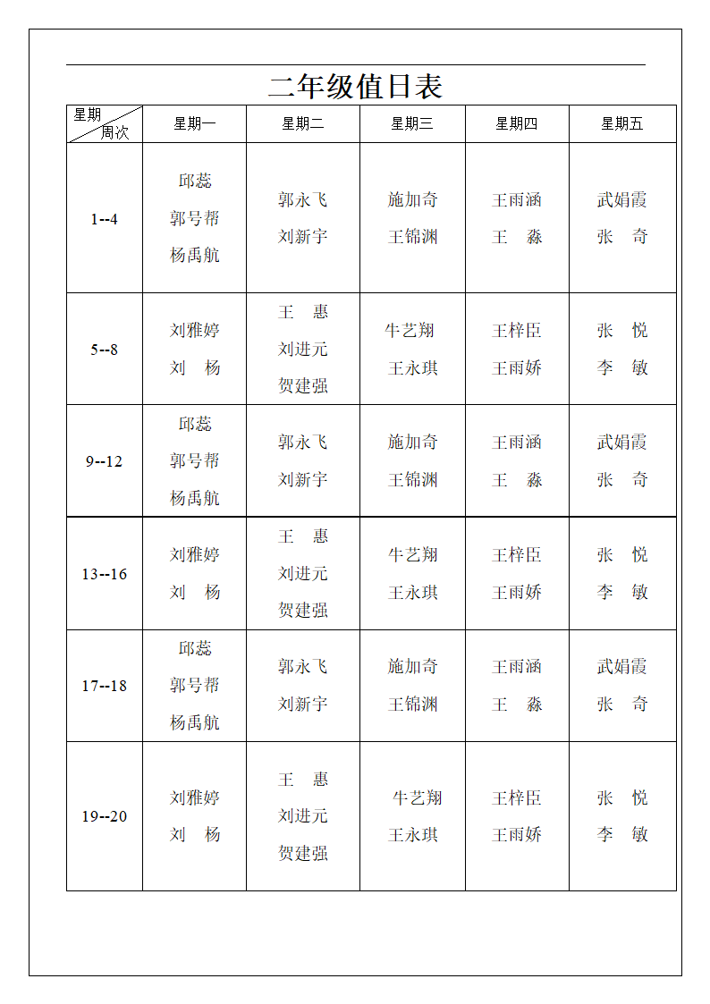 一年级值日表1(1)第1页