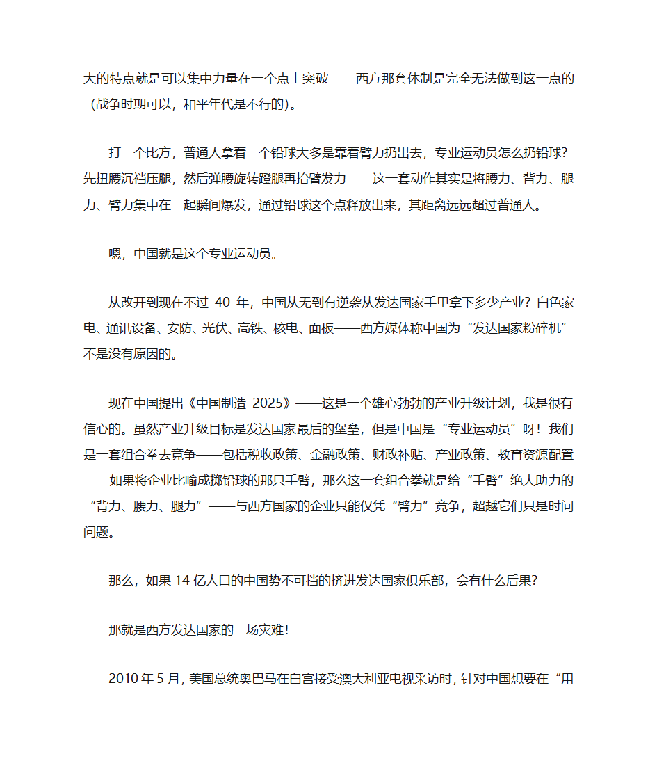 中美博弈的终极时间表第3页