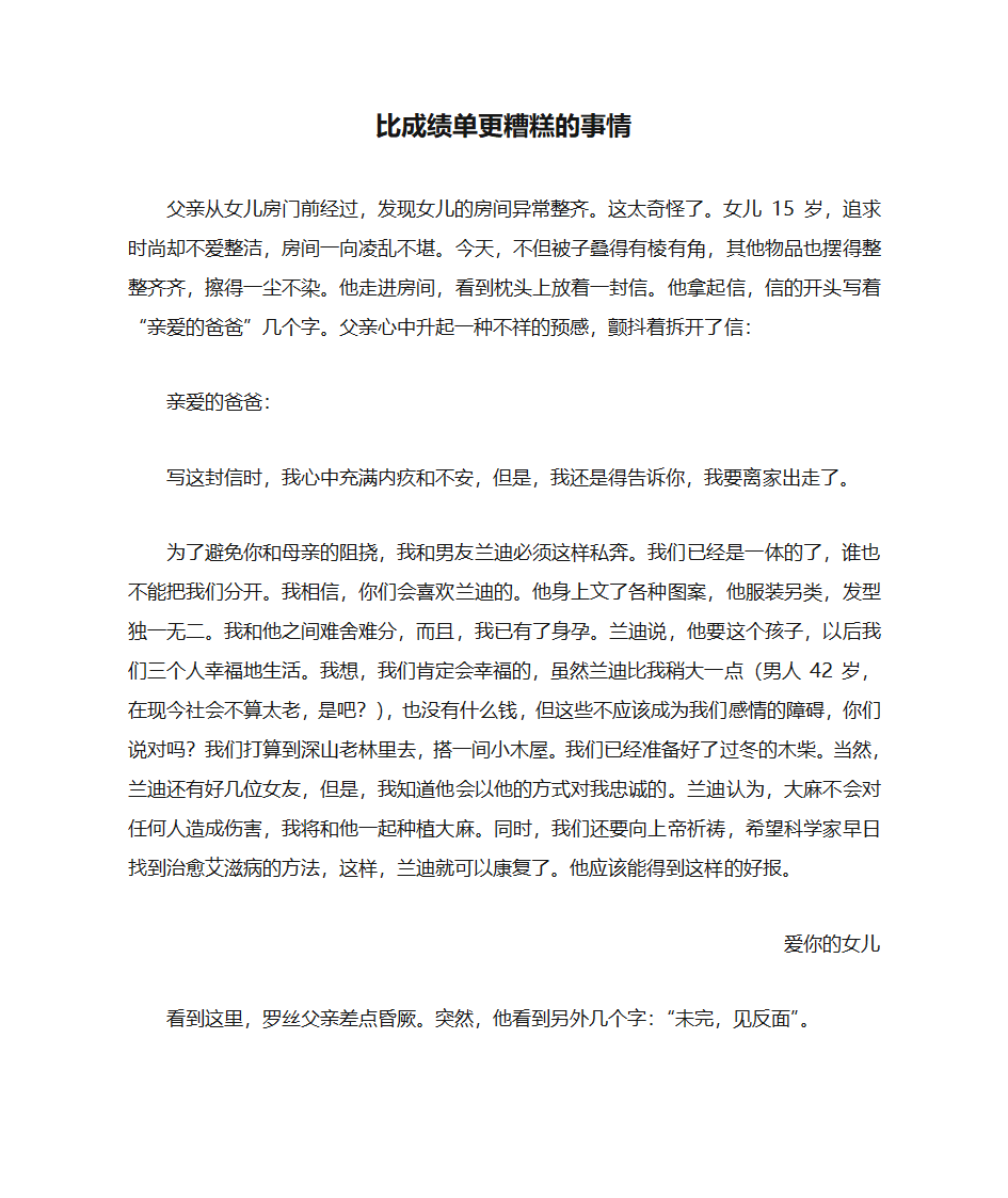 比成绩单更糟糕的事情第1页