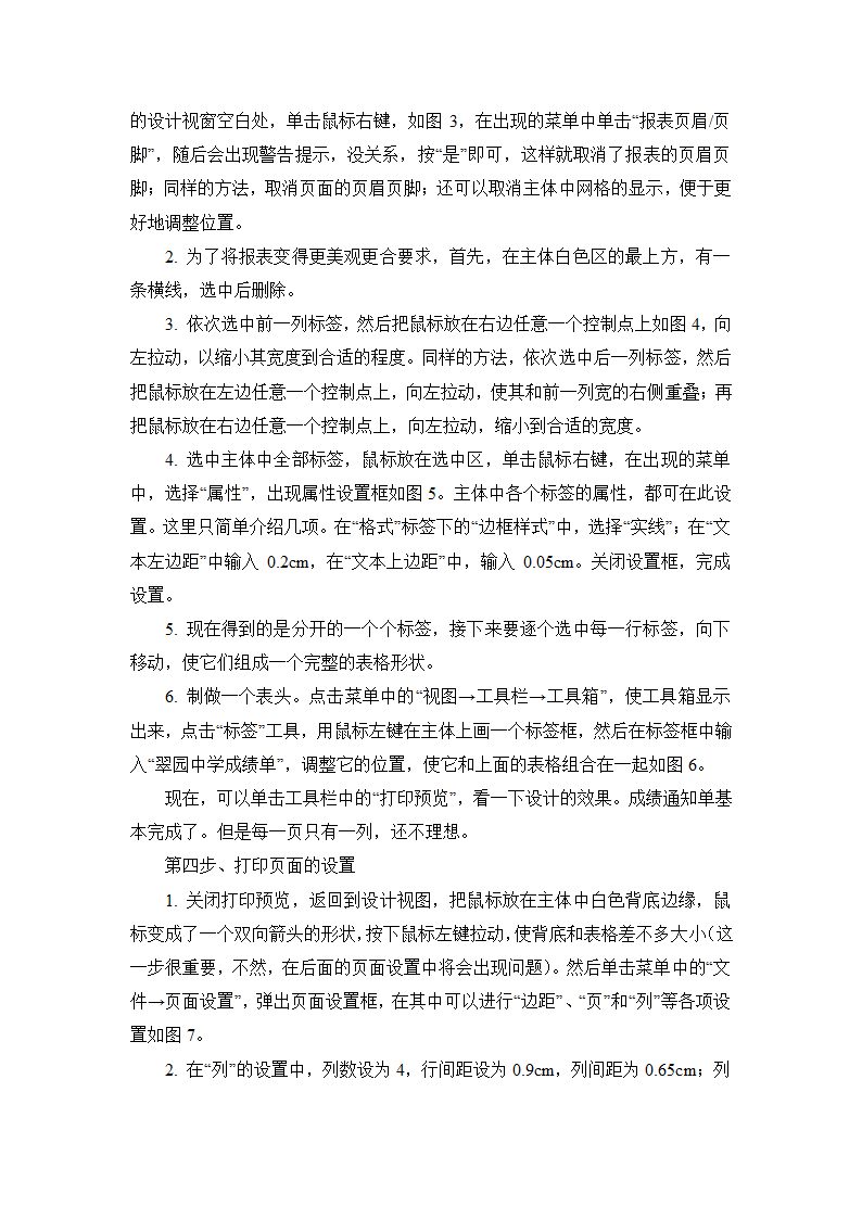 利用Access制作学生考试成绩单方法第2页