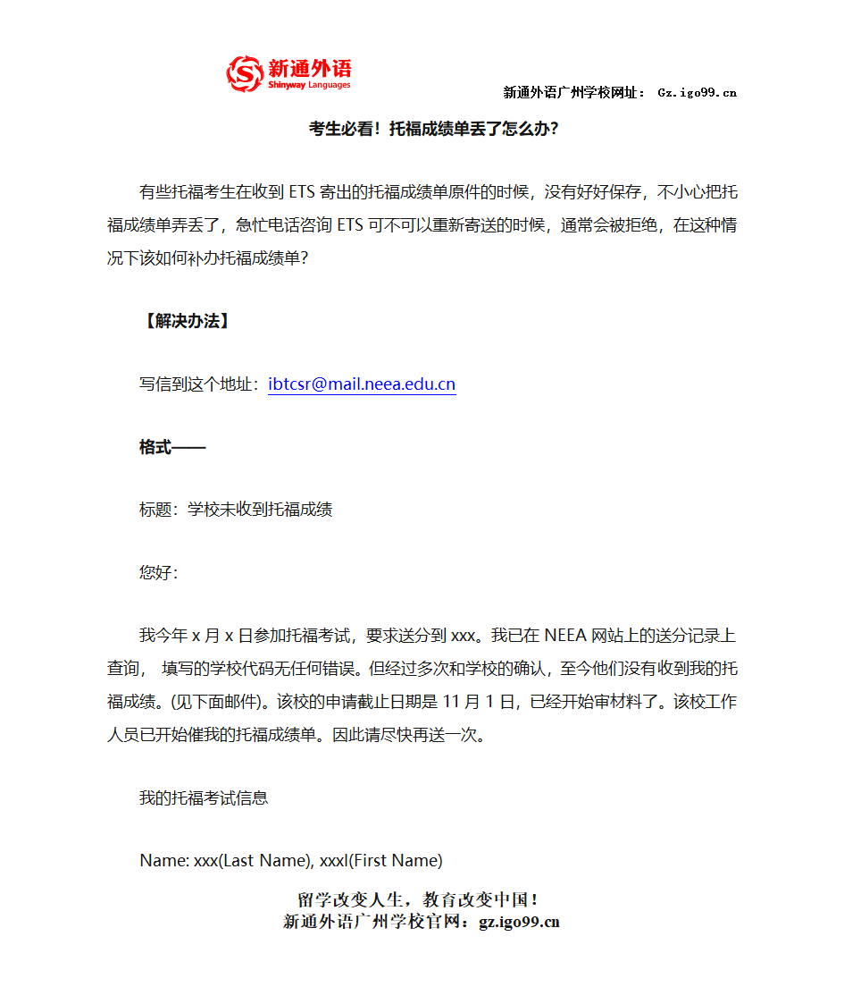 考生必看!托福成绩单丢了怎么办？第1页