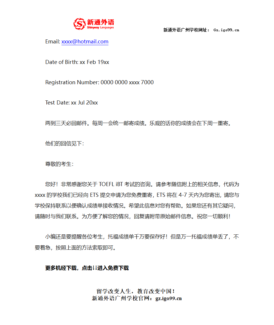 考生必看!托福成绩单丢了怎么办？第2页