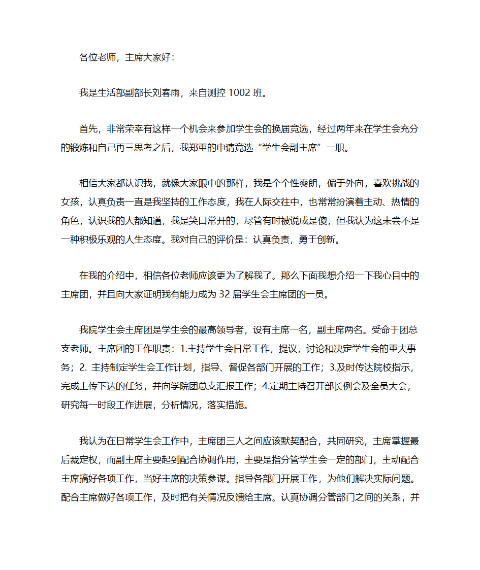 学生会副主席竞选自荐书第1页