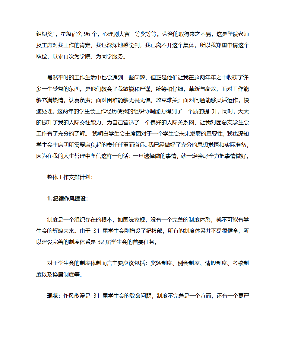 学生会副主席竞选自荐书第3页