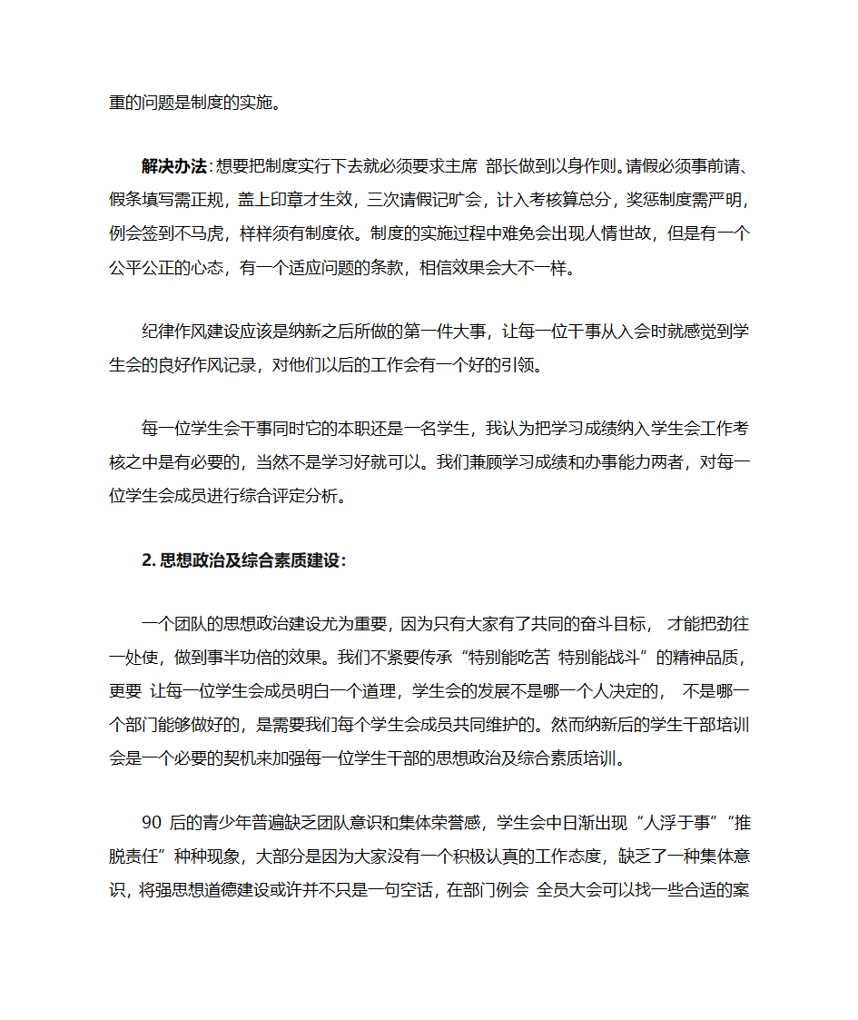 学生会副主席竞选自荐书第4页