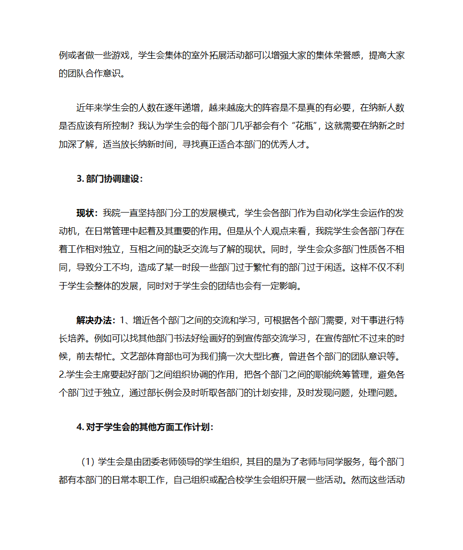 学生会副主席竞选自荐书第5页