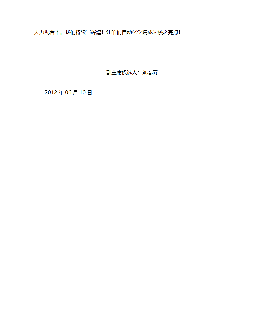 学生会副主席竞选自荐书第7页