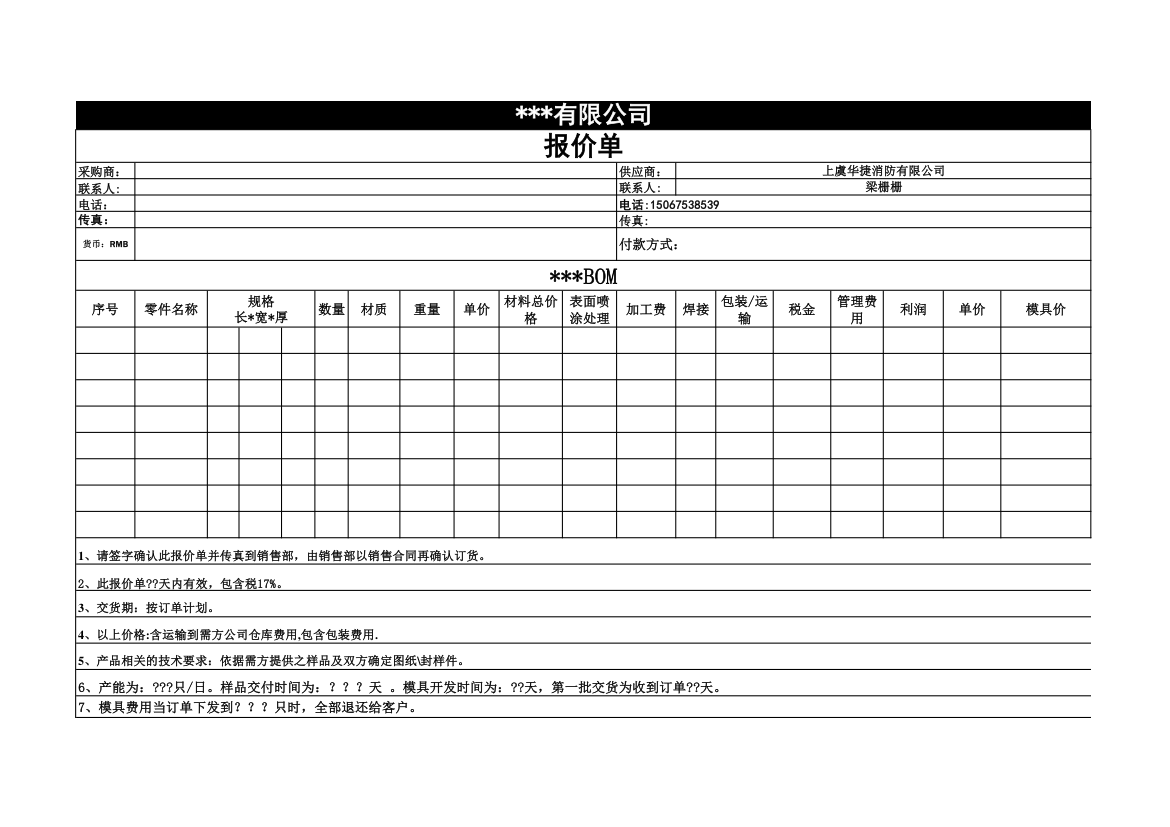 报价单格式第1页