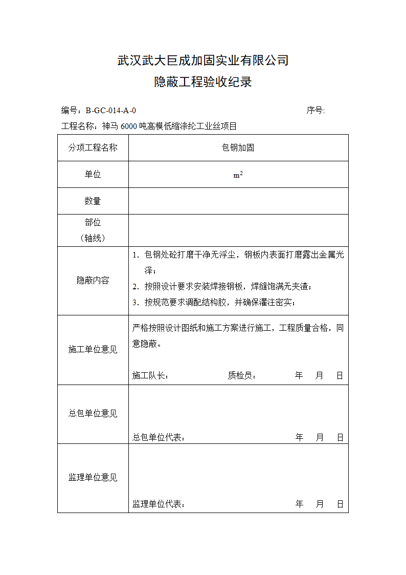 隐蔽验收单