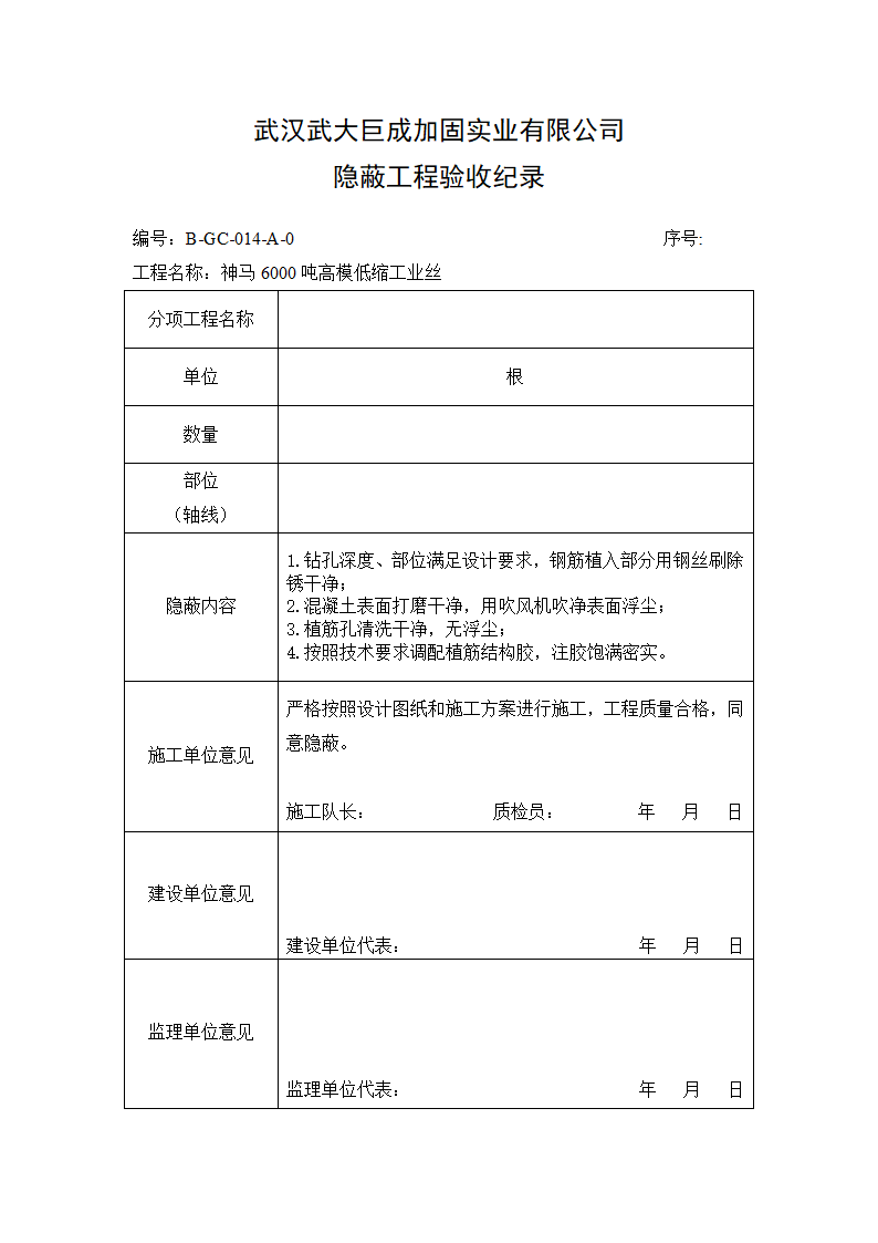 隐蔽验收单第2页