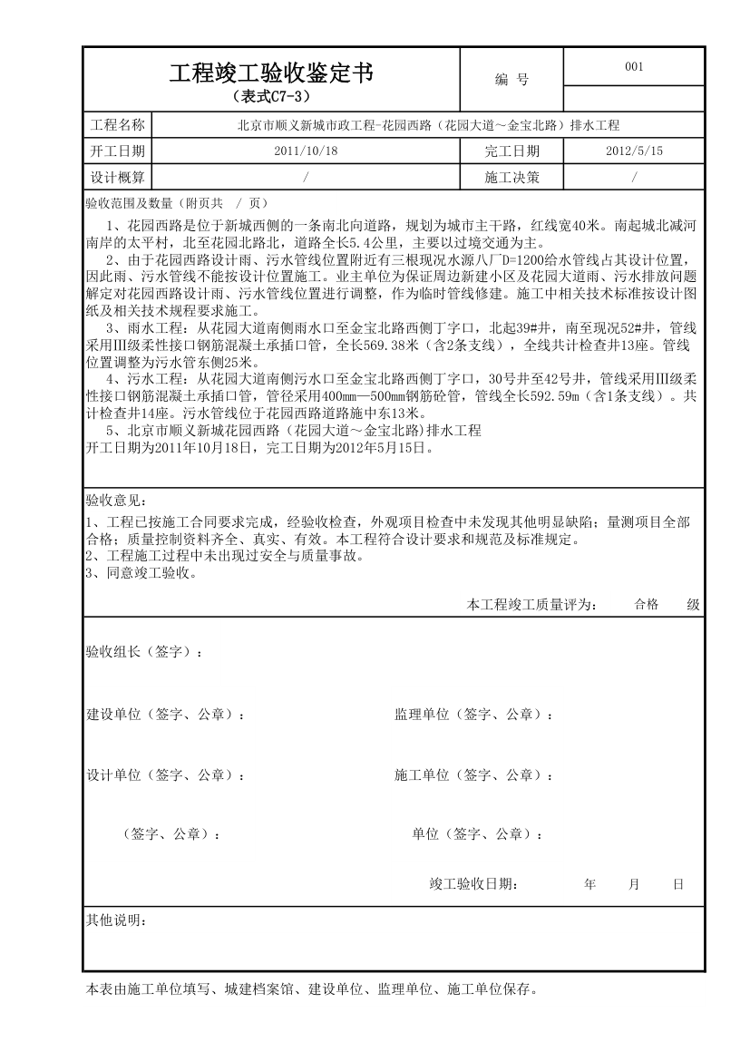 工程竣工验收鉴定书