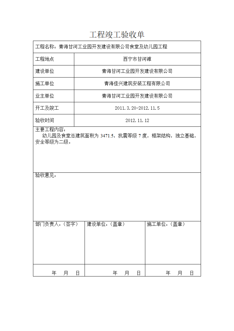 工程竣工验收单