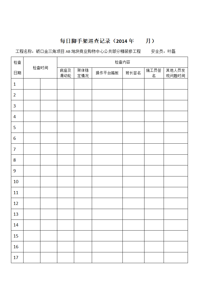 脚手架验收表第2页