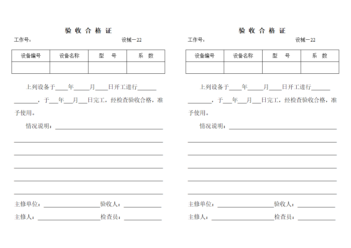 验收合格证第1页