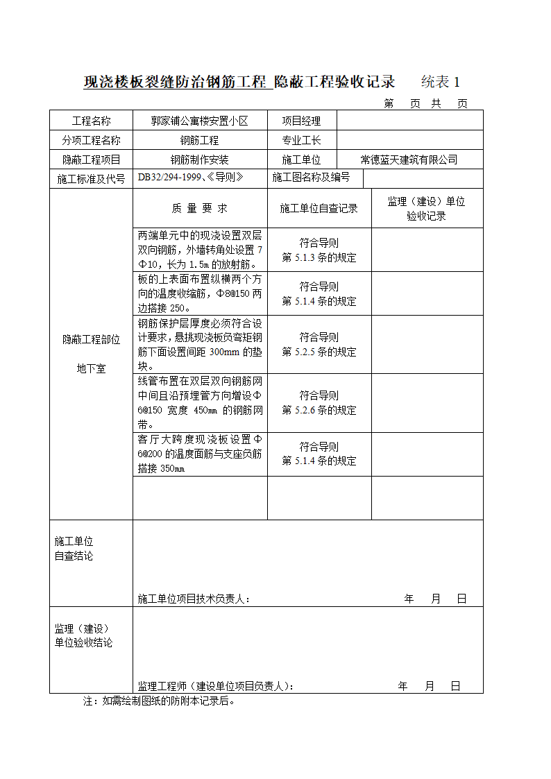 钢筋工程隐蔽工程第1页