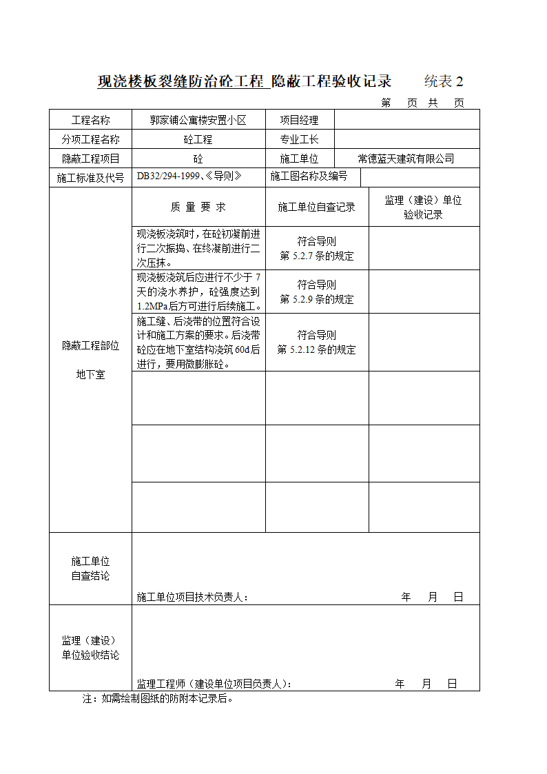 钢筋工程隐蔽工程第2页