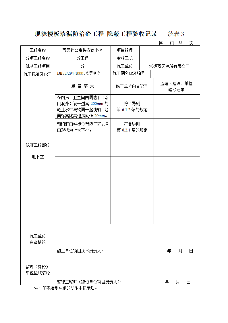 钢筋工程隐蔽工程第3页