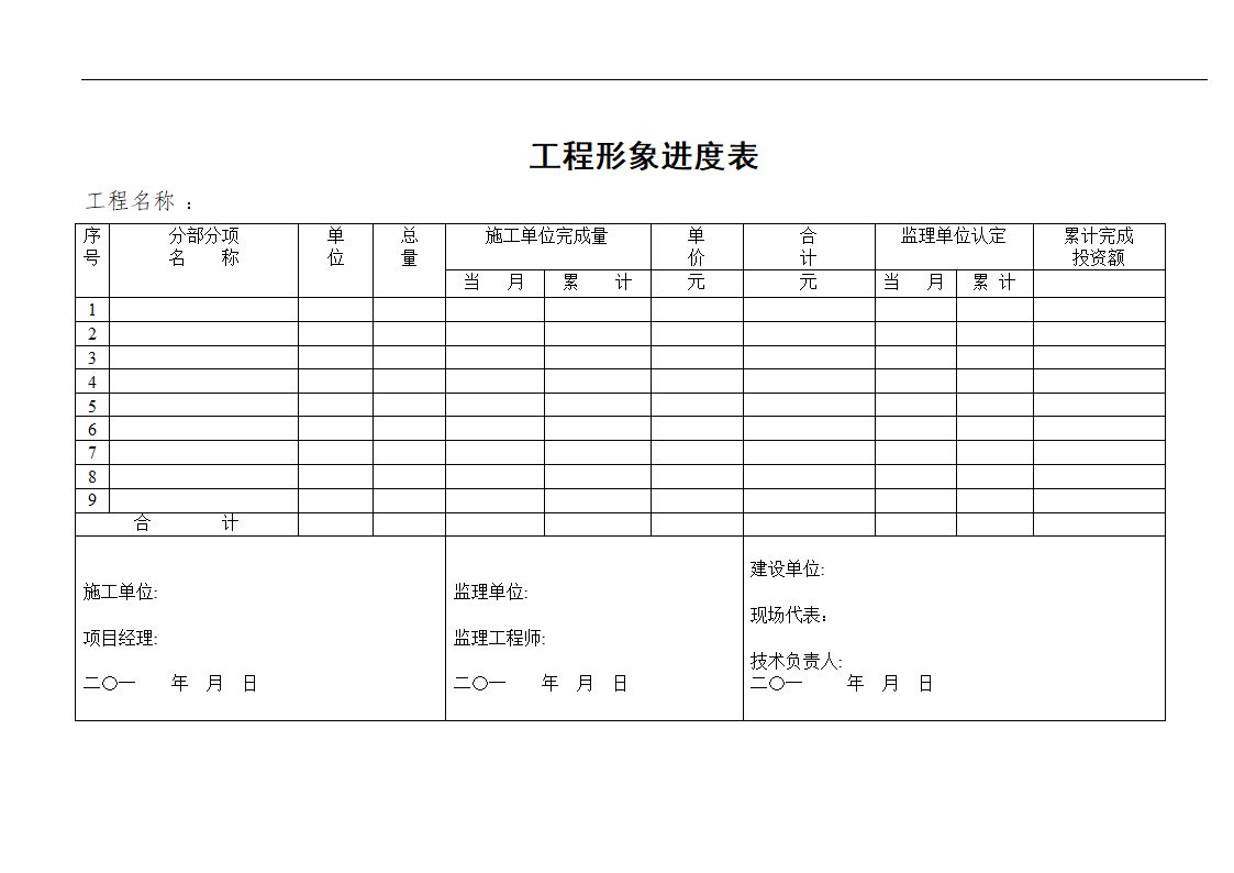 工程形象进度表第1页