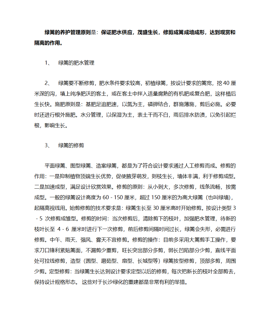 长沙绿化之园林绿化养护措施