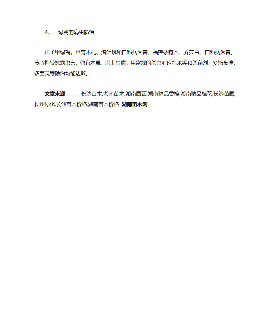 长沙绿化之园林绿化养护措施第2页