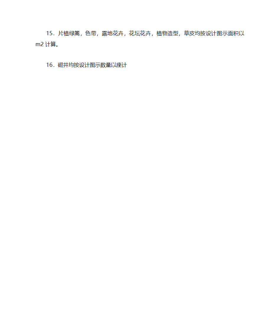 绿化工程量计算规则第3页