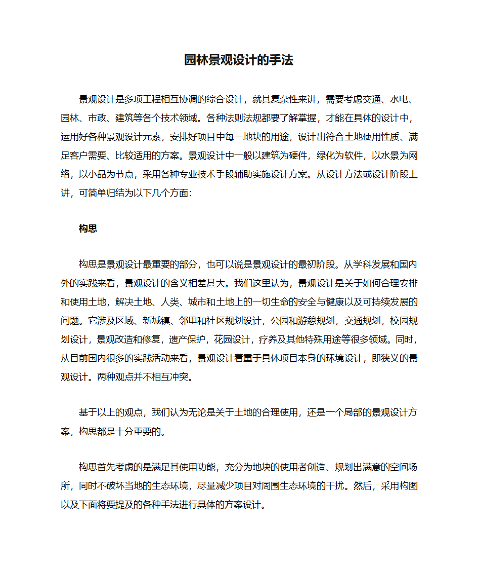 园林景观设计的手法第1页