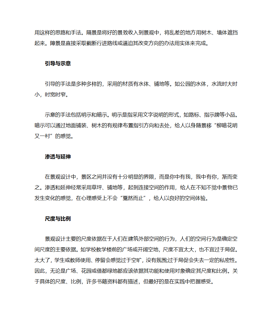 园林景观设计的手法第3页