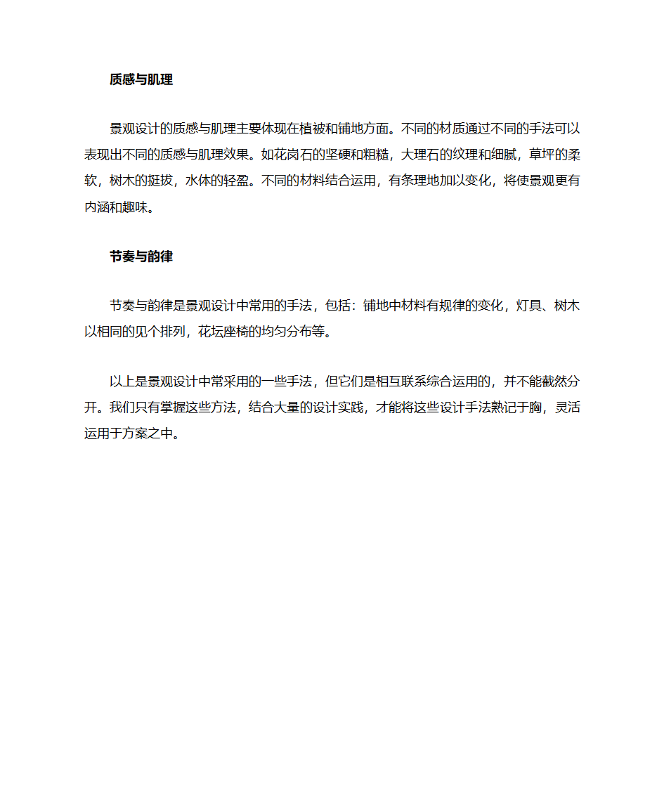 园林景观设计的手法第4页