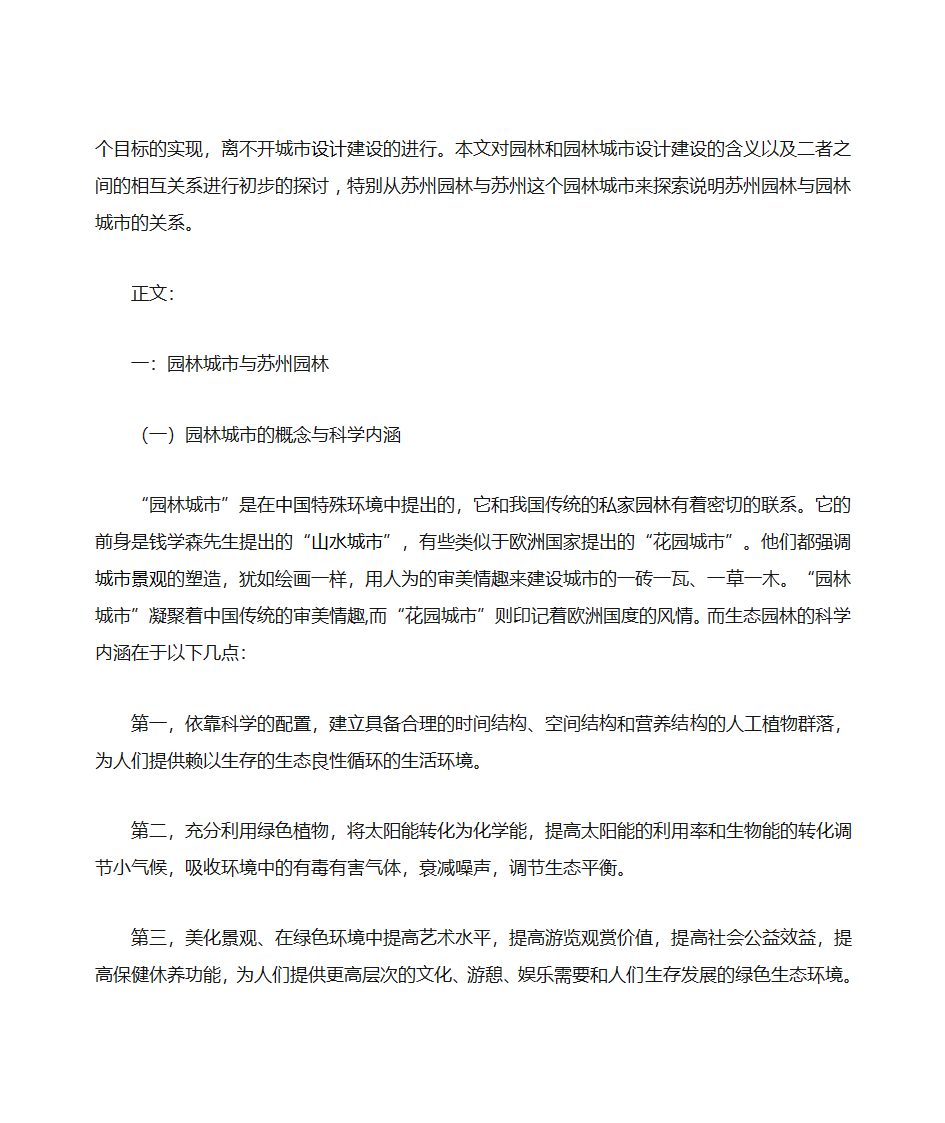 苏州园林与园林城市的关系3第2页