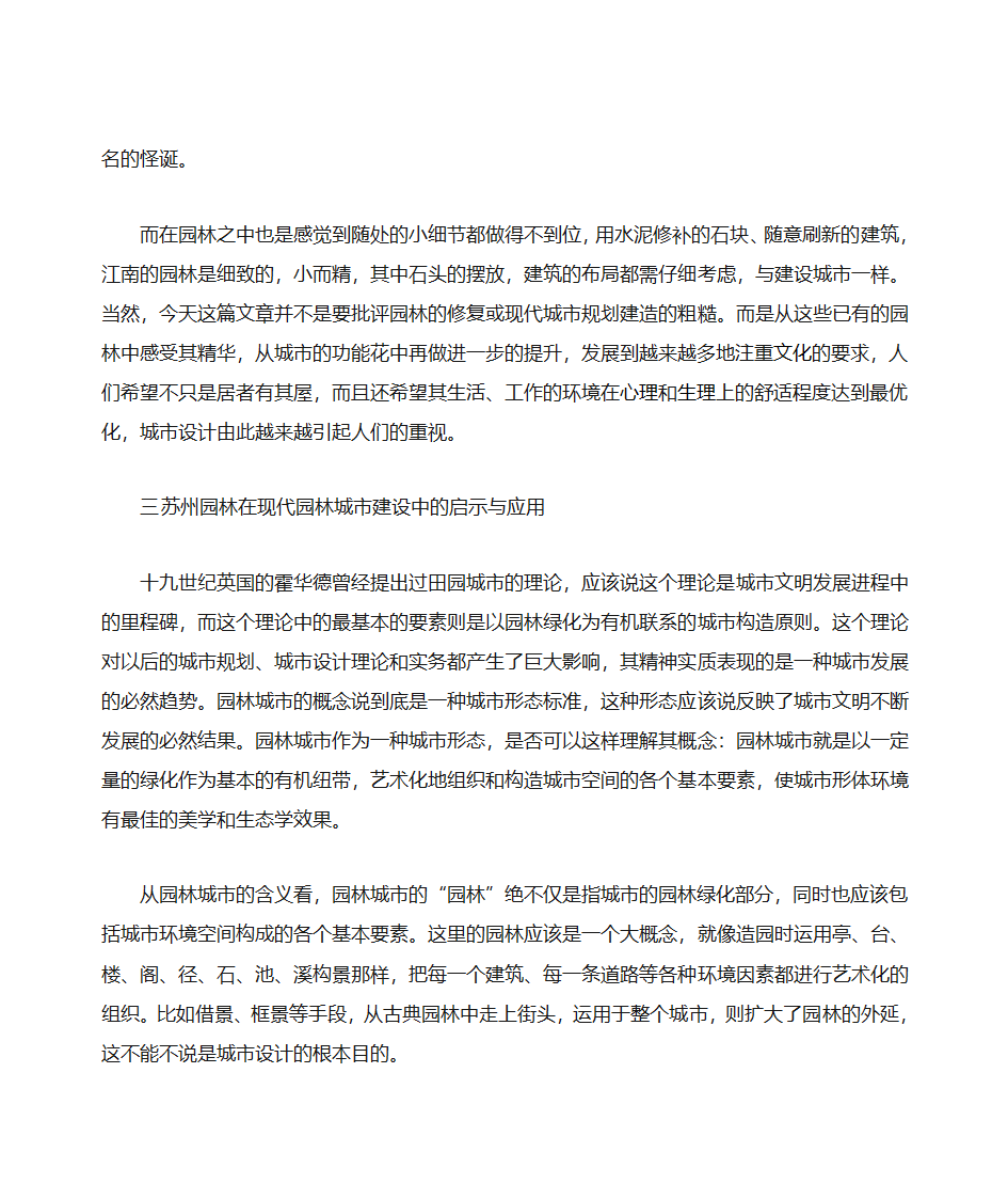 苏州园林与园林城市的关系3第5页