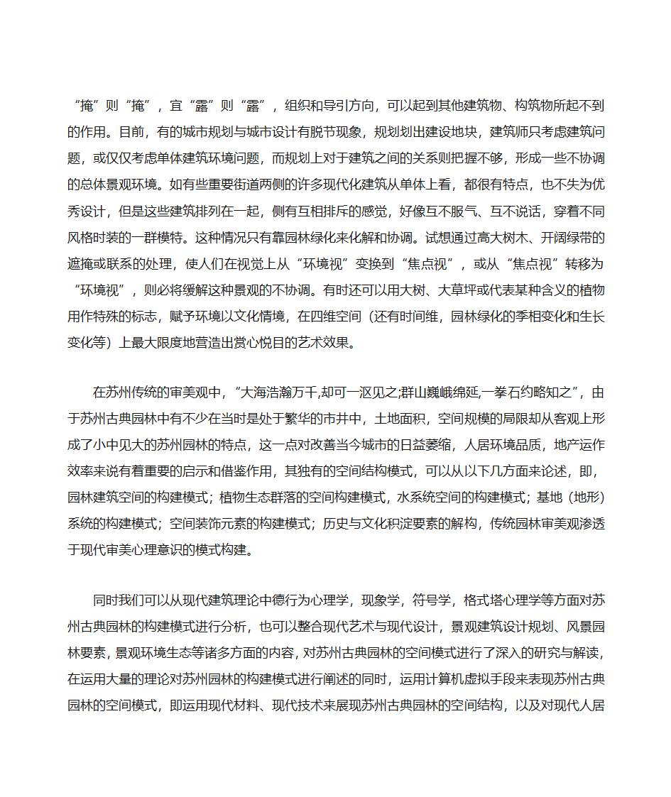 苏州园林与园林城市的关系3第7页