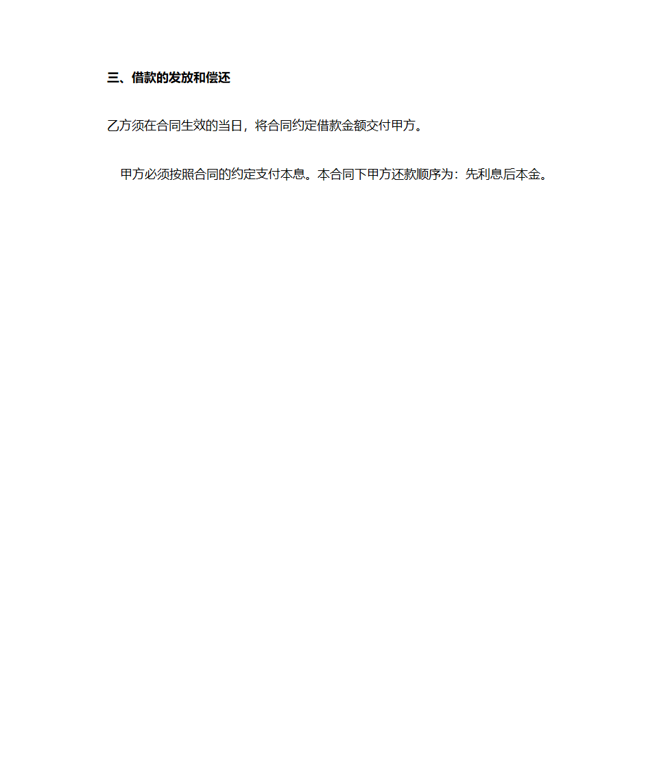 借款收据2第2页