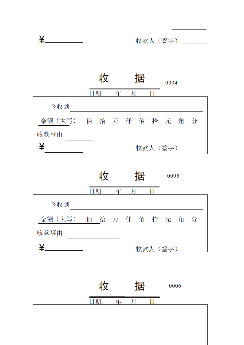 收款收据模板第2页