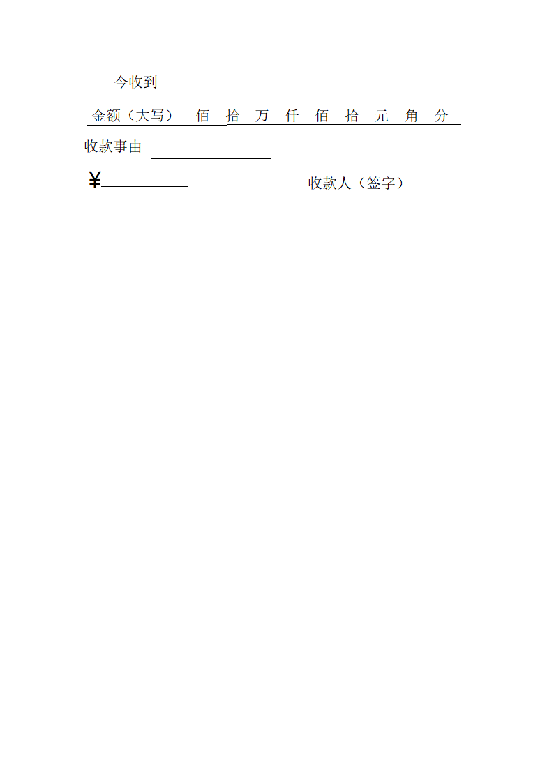 收款收据模板第3页