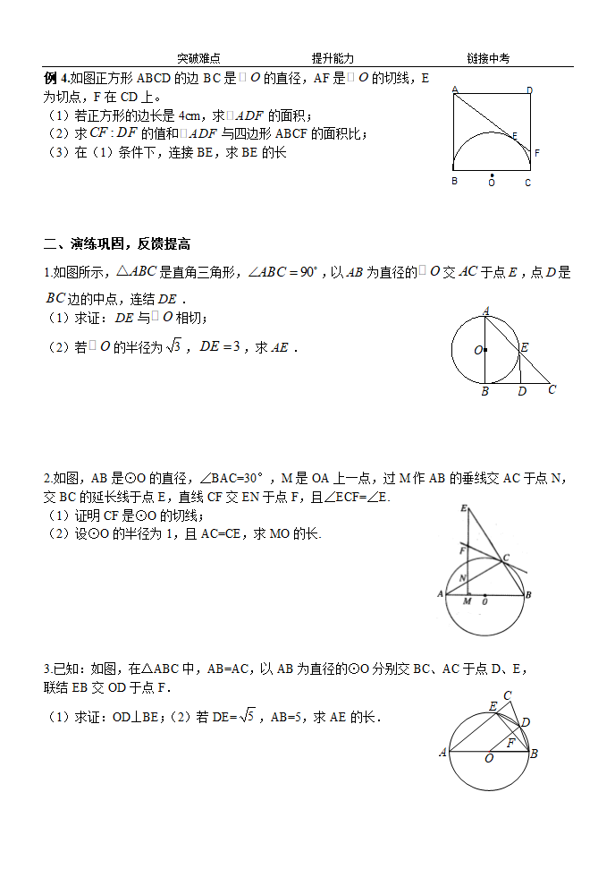 切线的证明(培优专题)