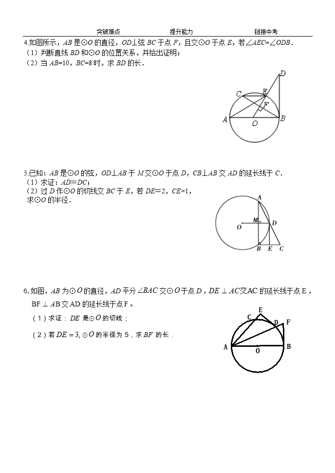 切线的证明(培优专题)第2页